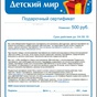 Приз Сертификат 500 р