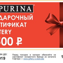 Сертификаты 1500×2 и 500 от Purina