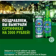 Новогоднее промо HEINEKEN в сети магазинов Пятерочка» (2018) от Heineken