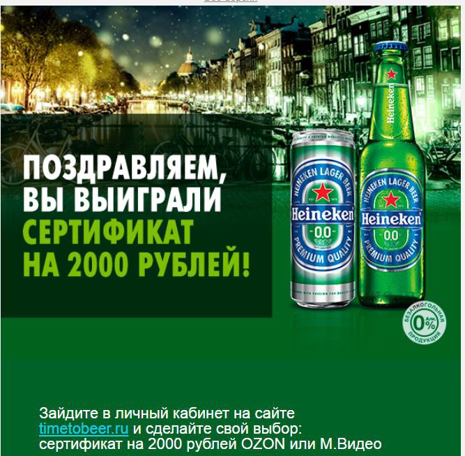 Приз акции Heineken «Новогоднее промо HEINEKEN в сети магазинов Пятерочка»