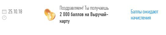 Приз акции Oreo «Охота на 1 миллион рублей»