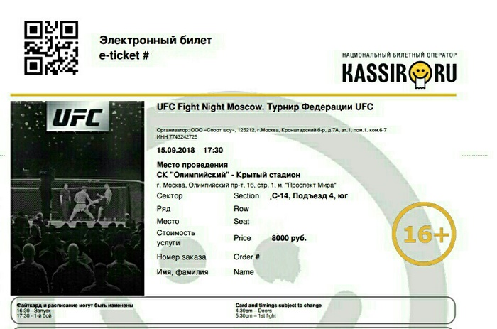 Приз акции Black Monster «Купи BlackMonsterи получи шанс выиграть билеты UFC а также другие призы!»