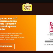 Сертификат PS box от Alpen Gold