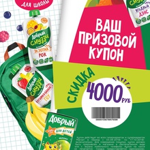 Сертификат 4000 рублей от Добрый
