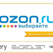 Сертификат Озон на 1000 руб. от Pepsi