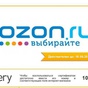 Приз Сертификат Озон на 1000 руб.