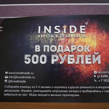 Сертификат на 500 р на прохождение квеста от INSIDE (2016 г) от InSide
