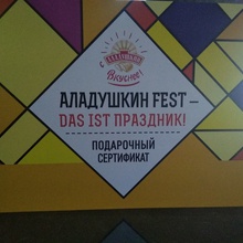 сертификат от Аладушкин