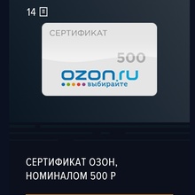 Сертификат ozon 500 от MasterCard