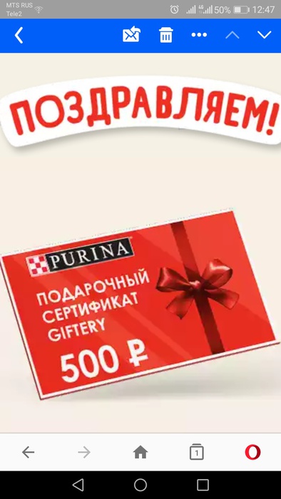 Приз акции Purina «Вместе лучше! Получать подарки»