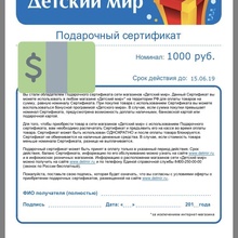 сертификат на 1000 рублей в Детский мир от Libero
