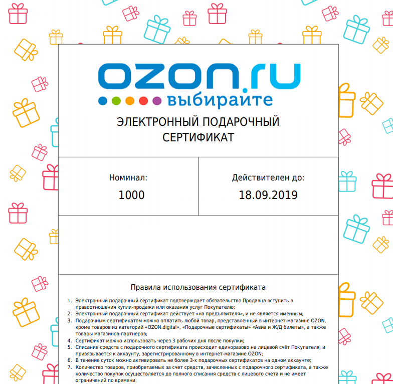 Как использовать сертификат озон при покупке. Сертификат OZON. Подарочный сертификат Озон. Электронный подарочный сертификат. Сертификат электронный электронный подарочный.