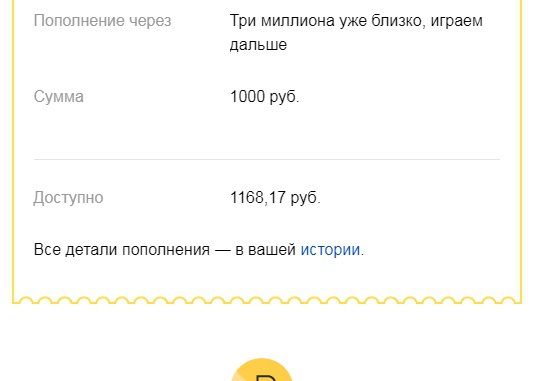 Приз акции Яндекс.Деньги «Подарки на Кошелек от Яндекс.Денег»
