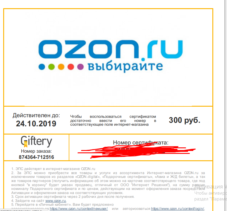 Озон купить печать. Подарочный сертификат Озон. Сертификат Озон. Электронный сертификат Озон. Электронный подарочный сертификат OZON.