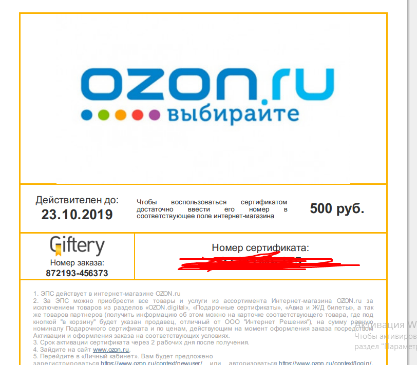 Озон интернет магазин спб для мужчин. Озон интернет-магазин. Сертификат Озон. Подарочный сертификат Озон. Номер Озон.
