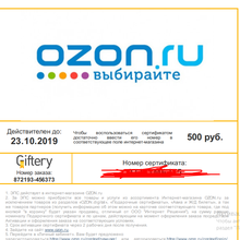 Сертификат OZON номиналом 500 рублей от Большая кружка