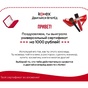 Приз Универсальный сертификат bantikov.ru