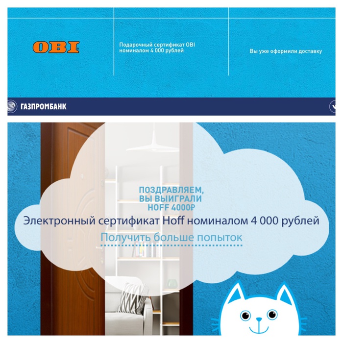 Приз акции Газпромбанк «Газпромбанк - Дверь в мечту»
