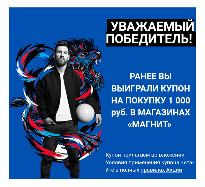 Приз акции Pepsi «Живи игрой – получай призы с Pepsi» в сети магазинов «Магнит»