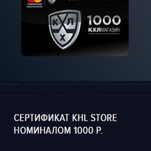 Сертификат KHL STORE от MasterCard