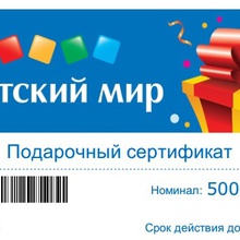 Сертификат на 500 рублей от Мир