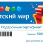 Приз Сертификат на 500 рублей