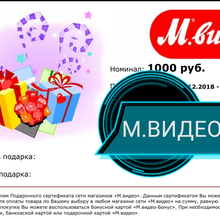 Электронный сертификат «М.Видео» номиналом 1 000 рублей от Pepsi