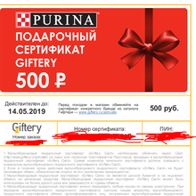 Сертификат Giftery номиналом 500 рублей от Purina