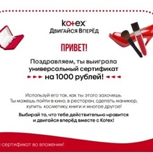 Сертификат Bantikov от Kotex
