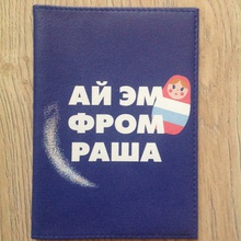 Обложка на паспорт. 1 чек 1 выигрыш от Orbit
