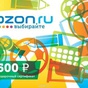 Приз Сертификат Озон на 500 руб