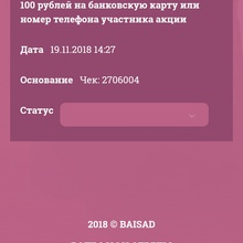 100 рублей от Baisad