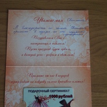 Сертификат на 1000 рублей в салон женской одежды Светлана от Светлана