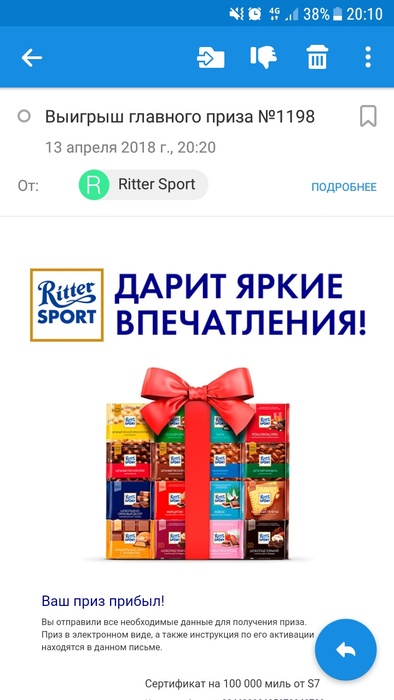 Приз акции Ritter Sport «Ritter Sport дарит яркие впечатления!»