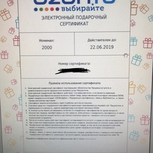 Сертификат на 2000 рублей от zakazpodarka.ru от Huggies