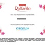 Приз Два сертификата от Raffaello