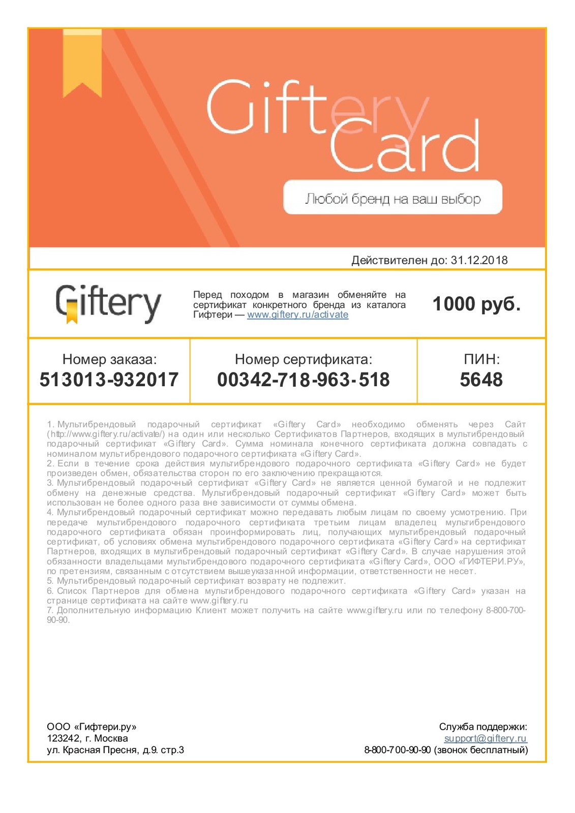 Giftery. Сертификат Giftery. Мультибрендовый сертификат. Giftery Card. Универсальная подарочная карта Giftery.