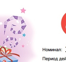 Сертификат МВидео на 3000 рублей от Galbani
