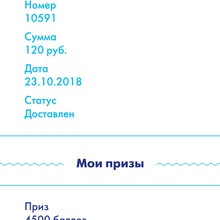 120 рублей на телефон + 4500 баллов (450 рублей) на карту Пятёрочка. от Имунеле