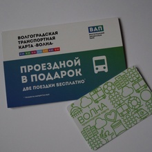 Транспортная карта с проездным на 2 поездки в автобусе от Волна