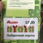 Приз Подарочная карта на 1000 рублей