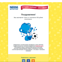 сертификат OZON 300 руб. от Nestle