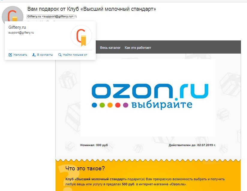 Как оплатить товар на озоне сертификатом. Подарочный сертификат OZON. Сертификат Озон 500 рублей. Сертификат OZON 500. Сертификат Озон на почте.