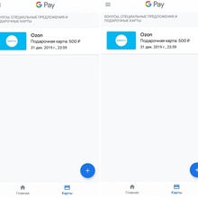 Сертификаты OZON от Google Pay от Google привлечение новых пользователей