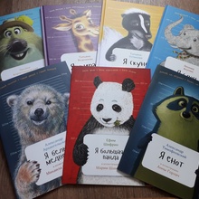 Книги о животных от Kinder Шоколад