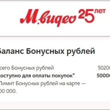 50000 бонусных рублей от М.Видео
