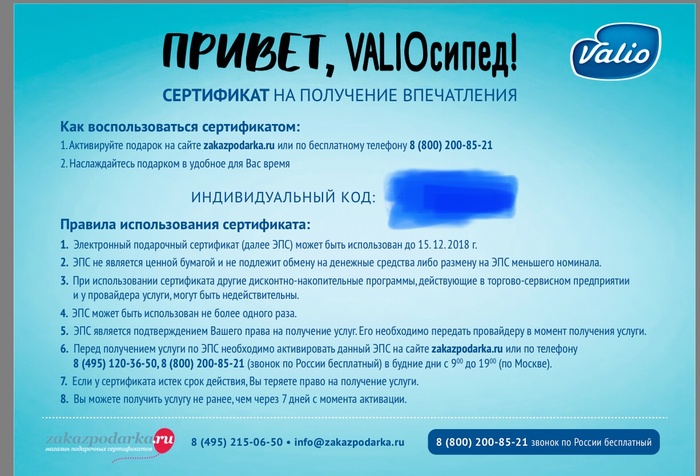 Приз акции Valio «Привет VALIOсипед!»