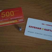 Сертификат на 500 рублей и шарм от сети 585 Золотой от 585