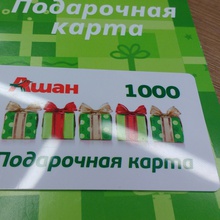Сертификат Ашан 1000 руб. от Ашан