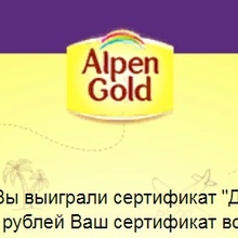 Сертификат в "Детский мир" на 3500 рублей от Alpen Gold